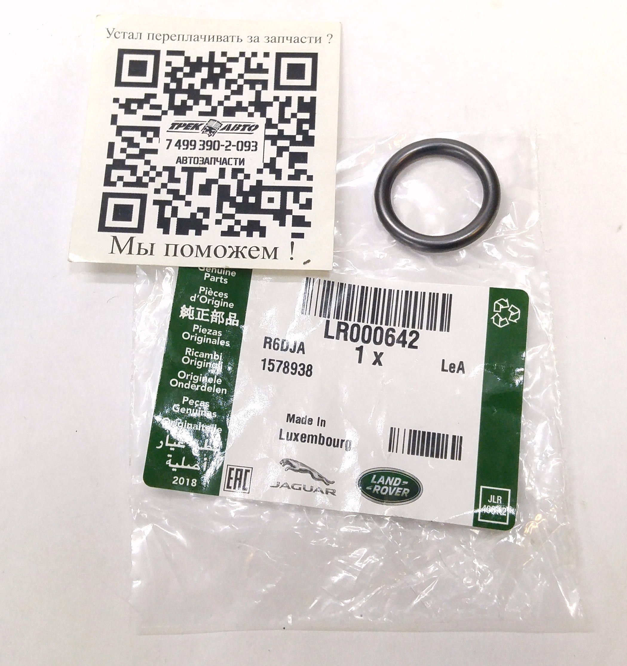 Кольцо уплотнительное датчика температуры FR2 2.2 (LR000642||LAND ROVER)